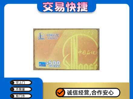 眉山市购物卡回收石化卡.jpg