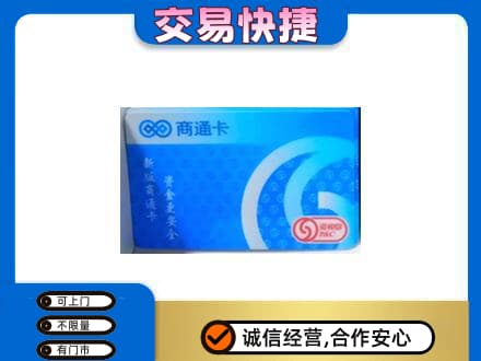 眉山市购物卡回收商通卡.jpg