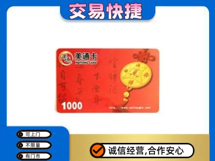 眉山市购物卡回收美通卡.jpg