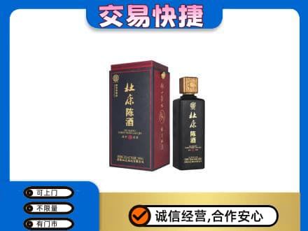 眉山市回收杜康